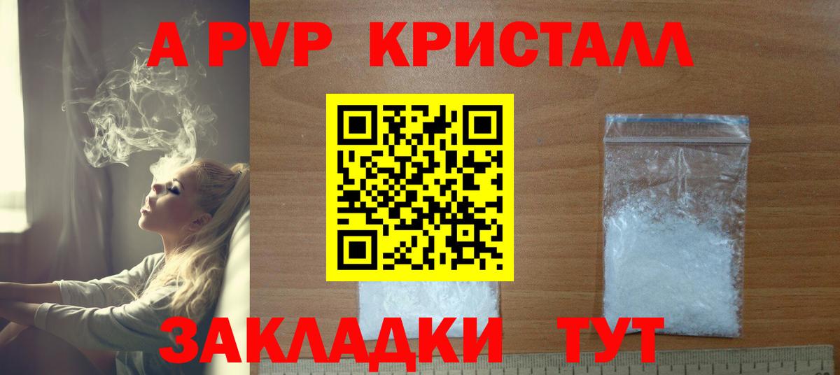 A-PVP VHQ  А ПВП Crystall  Альфа ПВП  Вход с VPN  Великий Устюг  A-PVP СК КРИС 