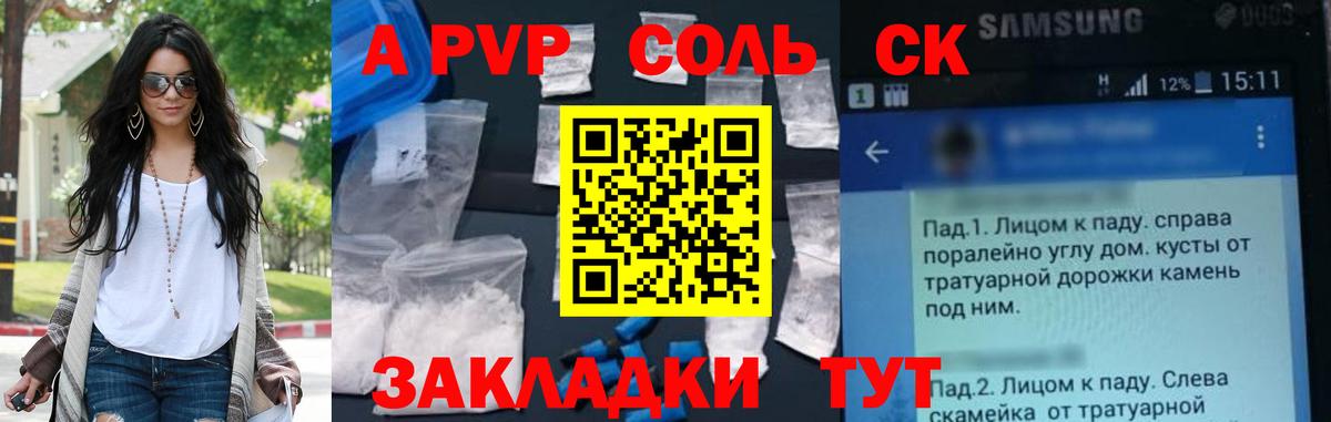 A-PVP Соль Великий Устюг