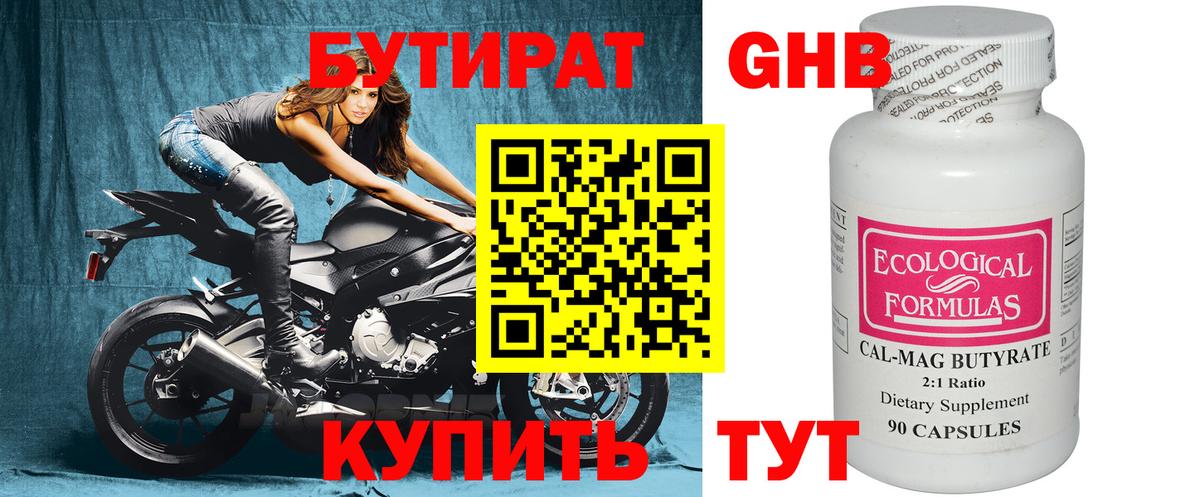БУТИРАТ 99%  Вход с VPN  Великий Устюг 