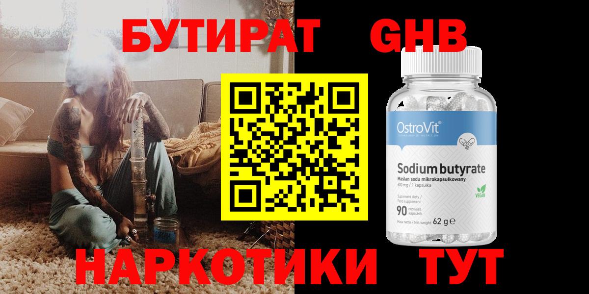 Бутират BDO 33% Великий Устюг
