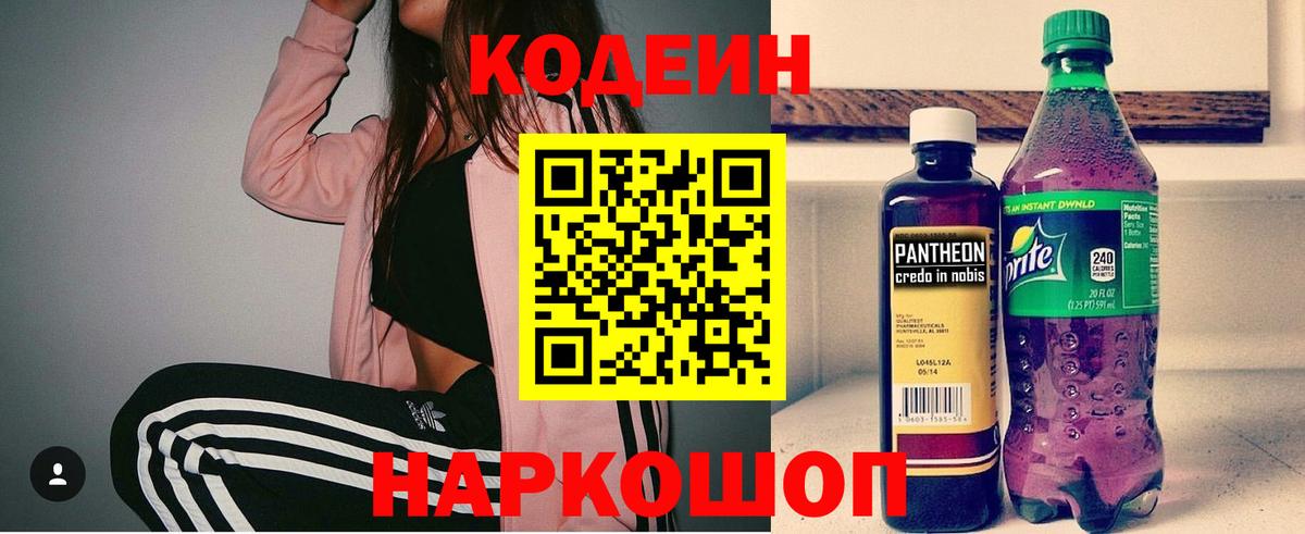 Кодеин Purple Drank Великий Устюг
