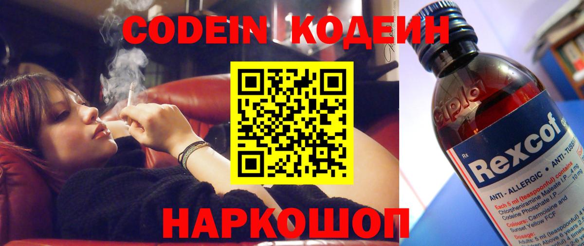 Кодеиновый сироп Lean напиток Lean (лин)  Вход с VPN  Великий Устюг 